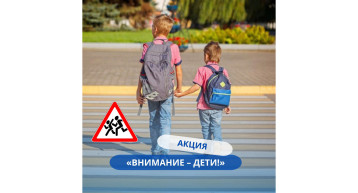 Оперативно-профилактическое мероприятие "Внимание-дети!" Оперативно-профилактическое мероприятие "Внимание-дети!".